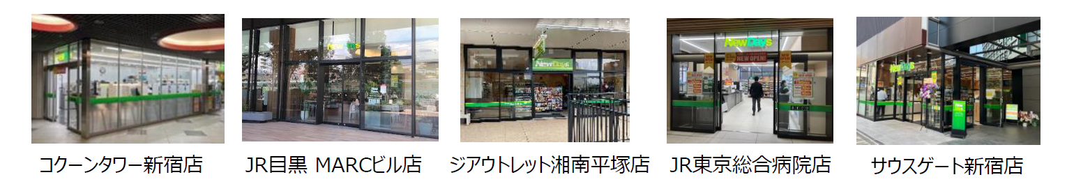 駅ナカコンビニの「NewDays」が駅ソトにも拡大中