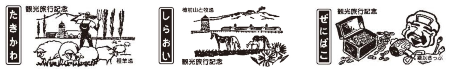 ふるさと入場券のイラストの例