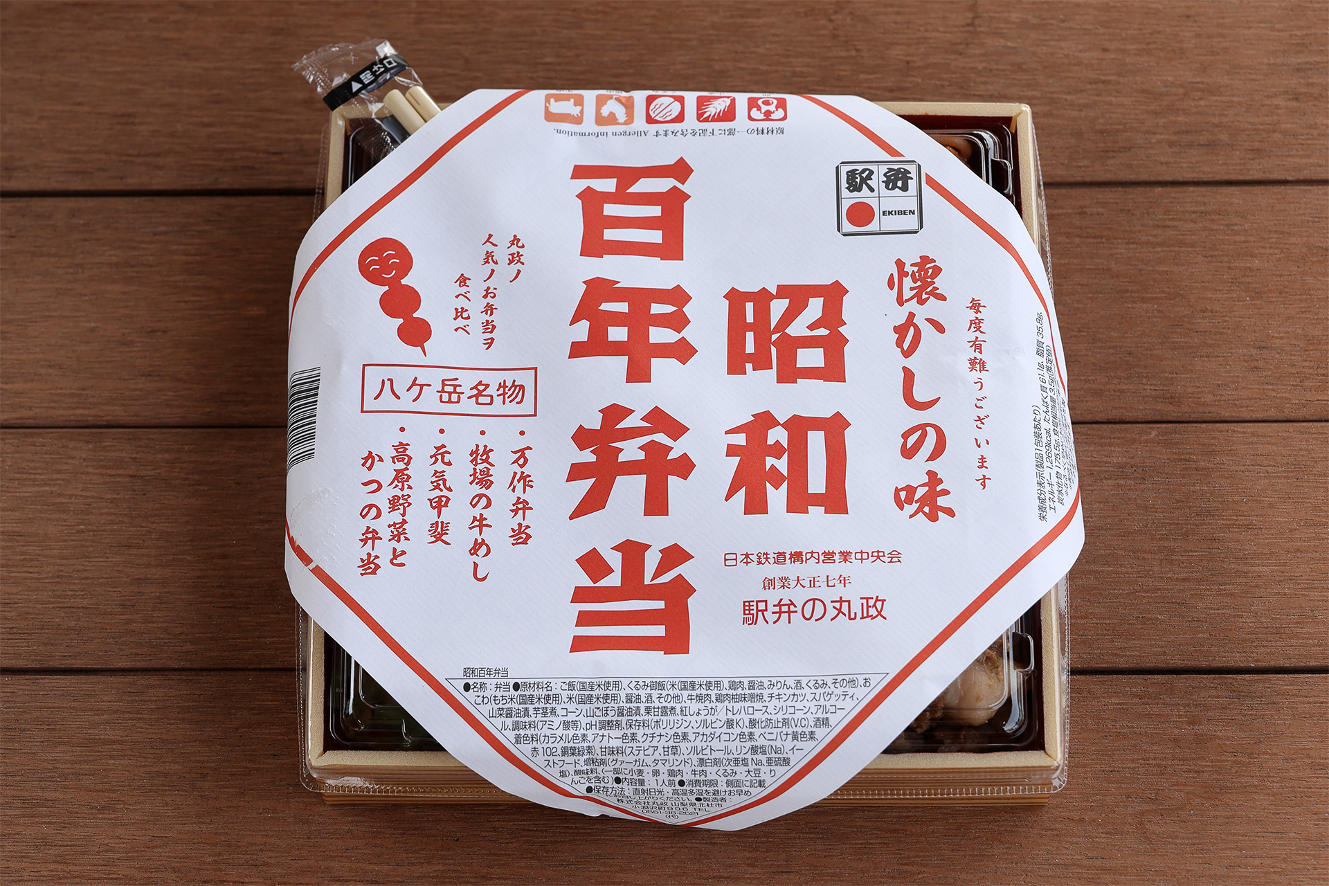 「昭和百年弁当」