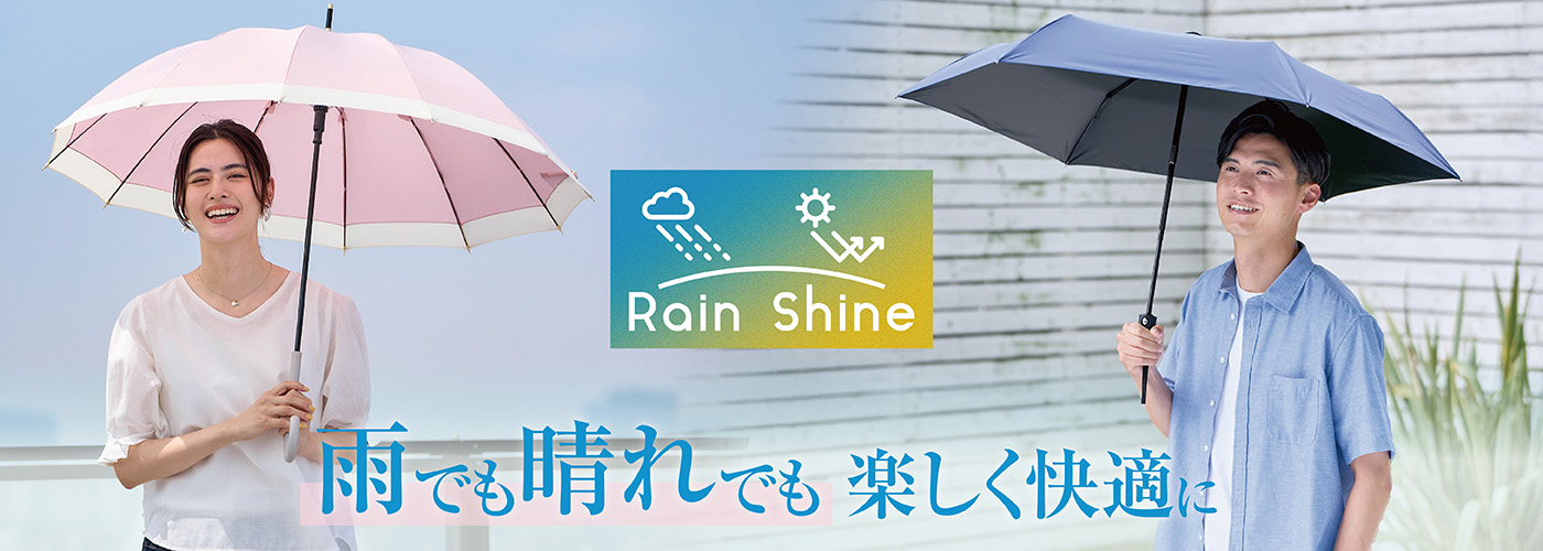 全国のイオンで「レイン シャイン フェア」。機能性にすぐれた晴雨兼用傘や雨傘など新商品も豊富に