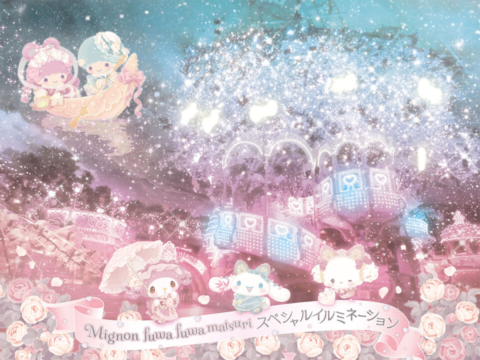 キキ＆ララがつくる幻想的な七夕の世界「Mignon fuwafuwa matsuri スペシャルイルミネーションショー」（約10分）。アイドル「きゅるりんってしてみて」が声でゲスト出演