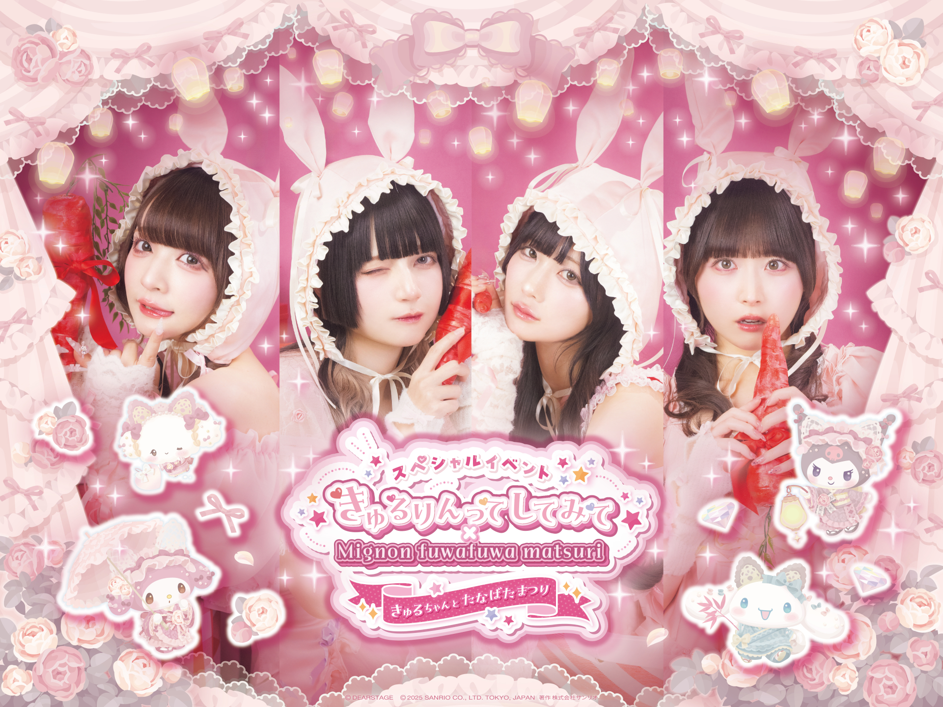 キキ＆ララがつくる幻想的な七夕の世界「Mignon fuwafuwa matsuri スペシャルイルミネーションショー」（約10分）。アイドル「きゅるりんってしてみて」が声でゲスト出演
