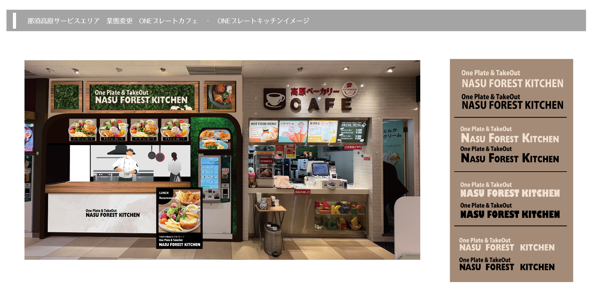 フードコートの一角をカフェ風店舗にリニューアル