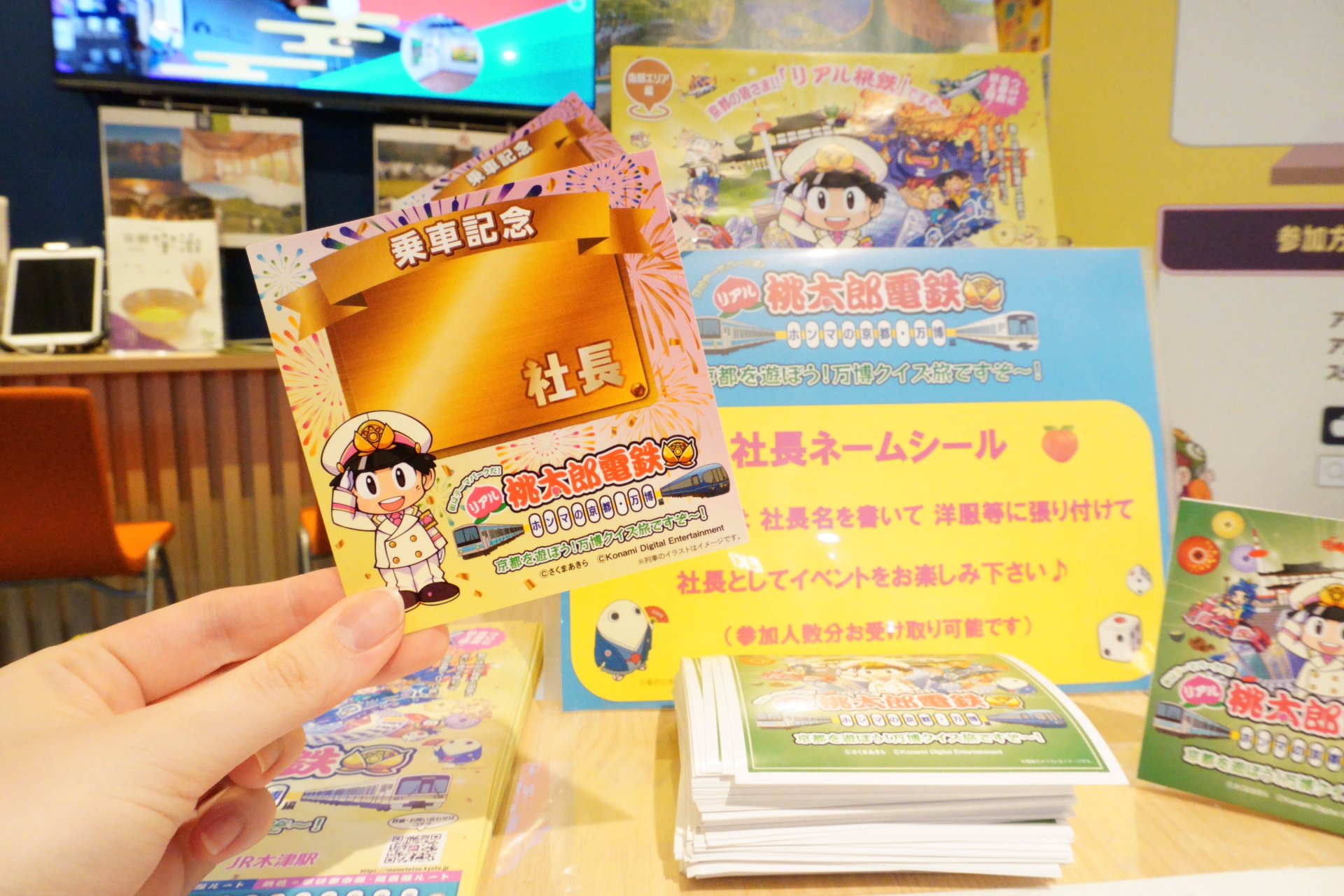 スタート地点では「社長ネームシール」を配布している（写真はJR京都駅）