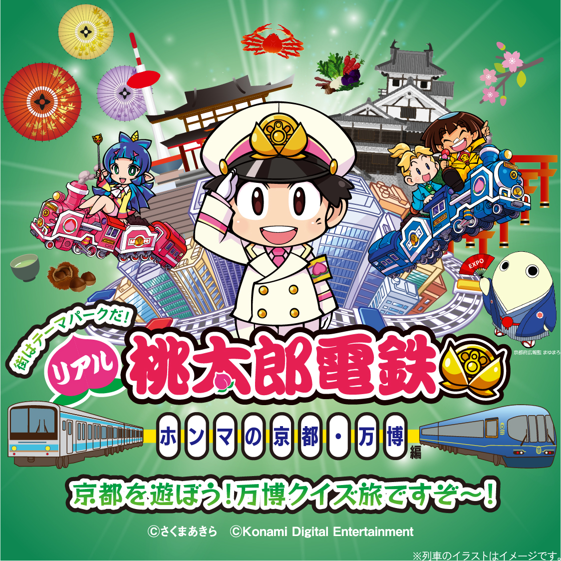 JR西日本×丹鉄×リアル桃鉄は初開催となる