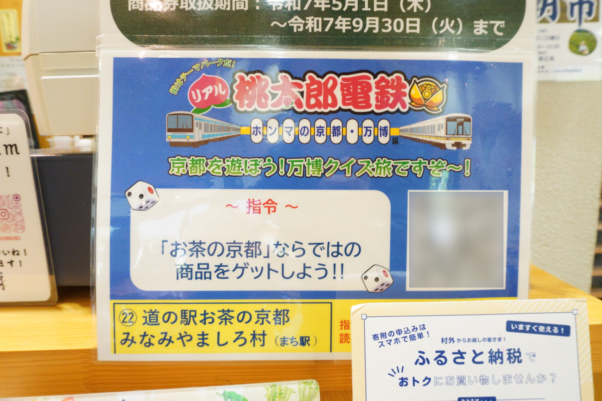学研都市線・関西線ルートのゴール地点「月ヶ瀬口 まち駅」（道の駅 お茶の京都 みなみやましろ村）