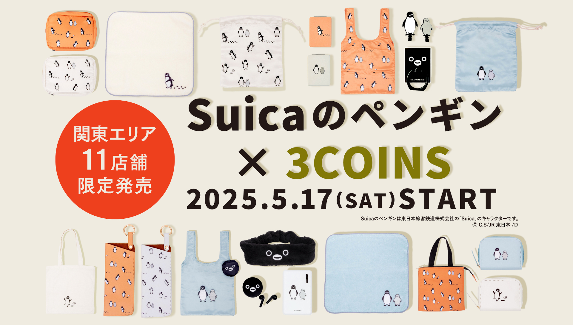 関東エリア限定「Suicaのペンギン×3COINS」グッズ
