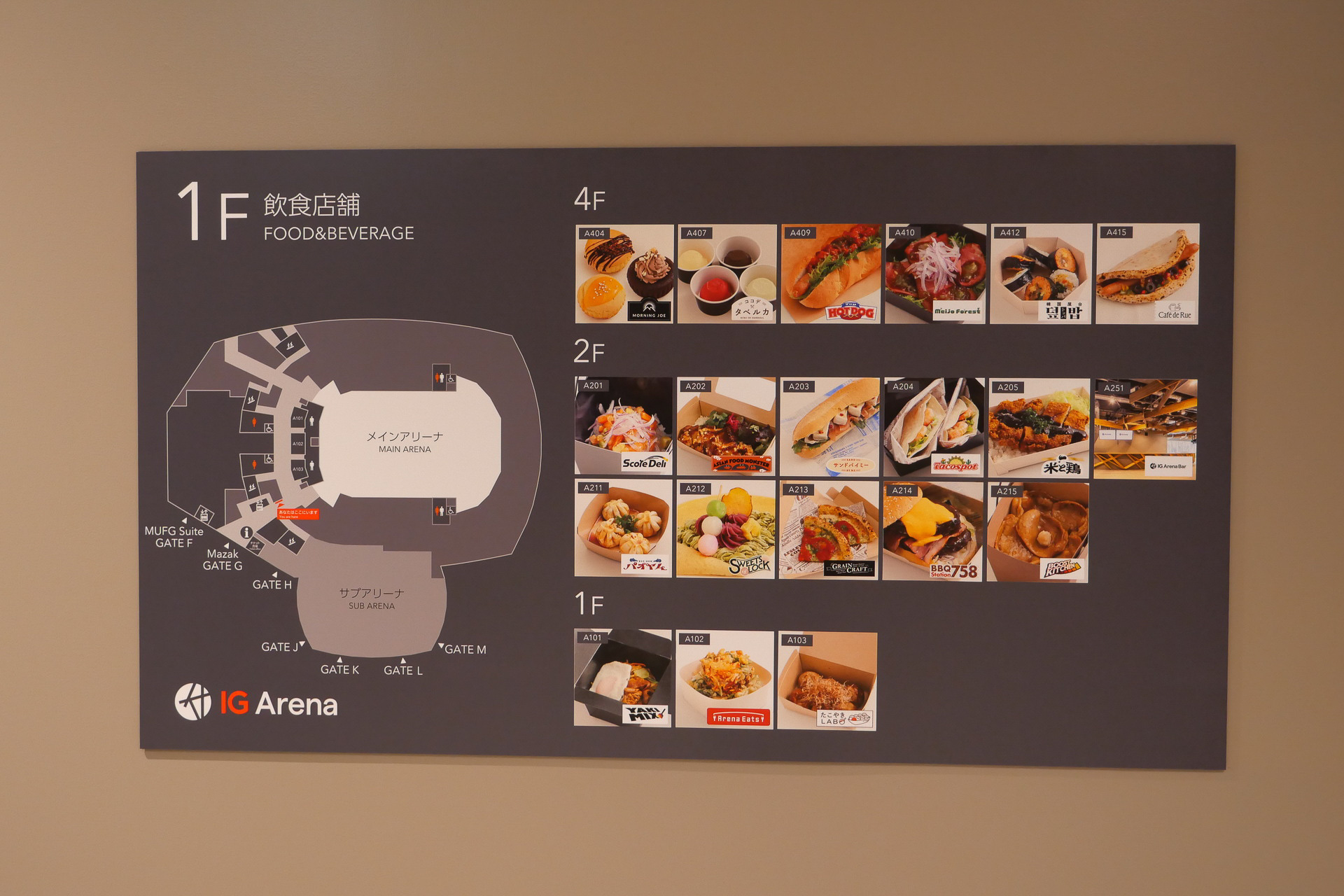IGアリーナには全20店舗の飲食店を用意。このほか4階コンコースには12の仮設店舗スペースもある