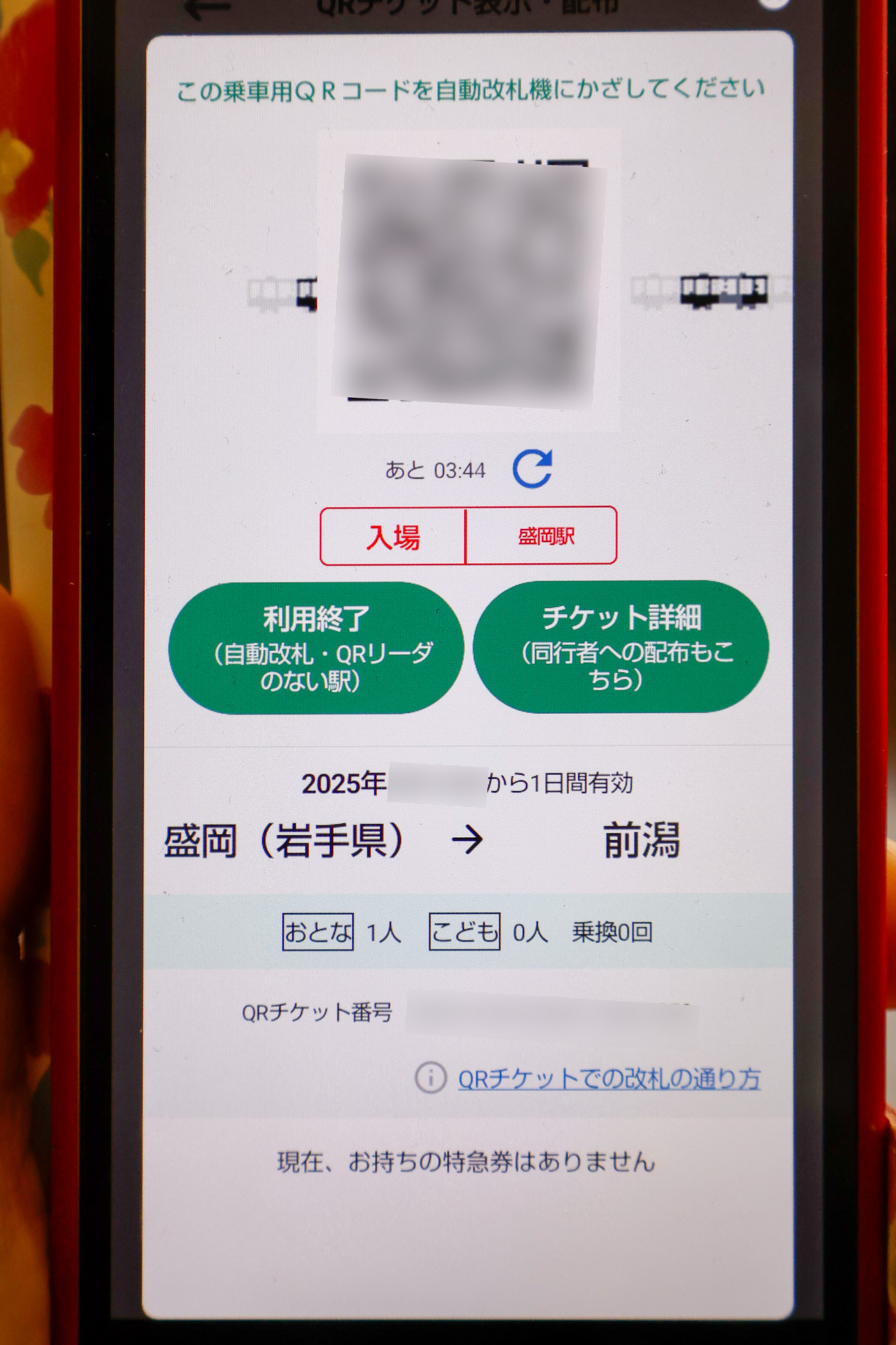 セルフチェックアウトも同様に、QRチケット画面で「利用終了」をタップすることで行なう