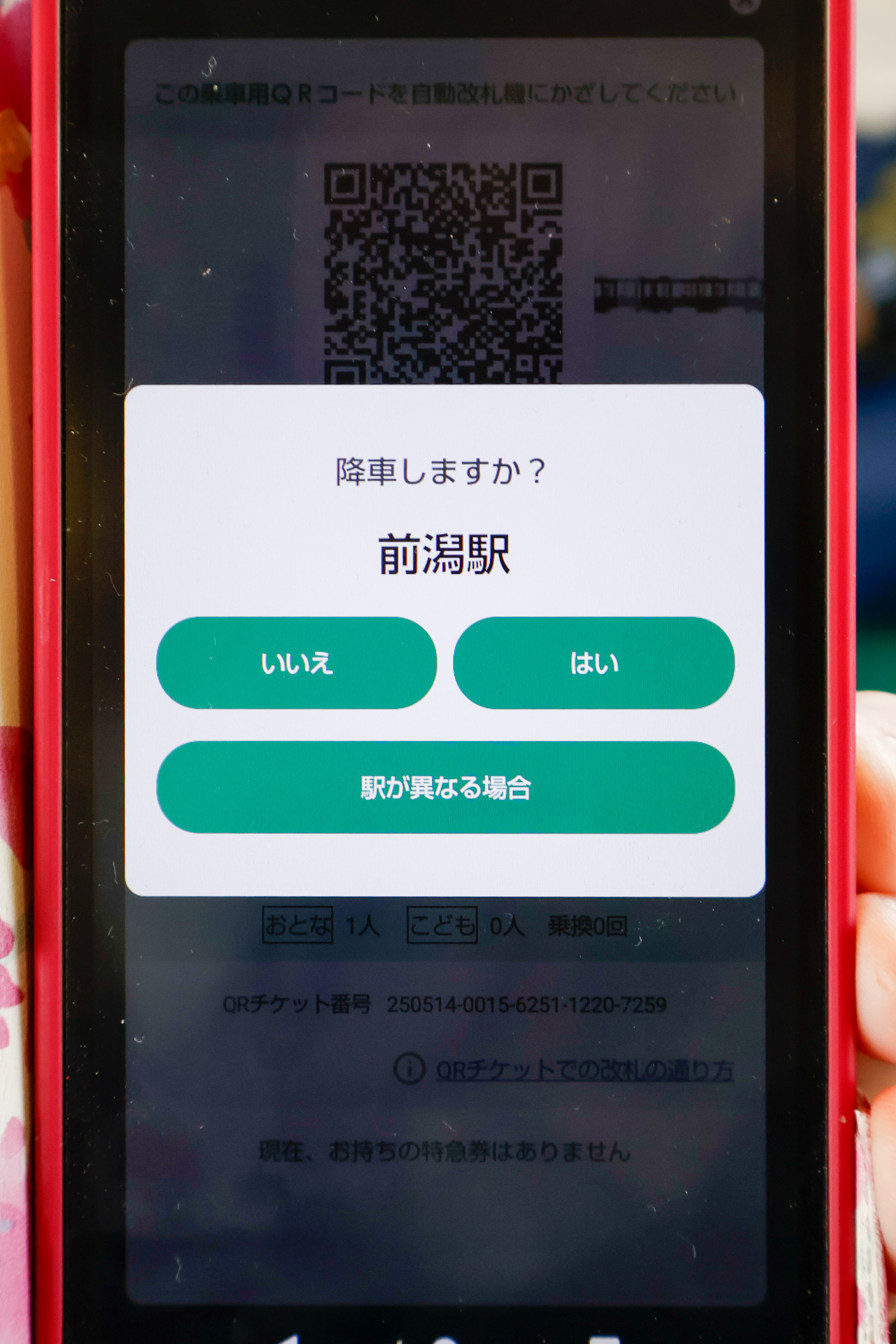 降車駅の前潟駅に到着する寸前になって操作したところ、セルフチェックアウトの候補駅として前潟駅が表示された