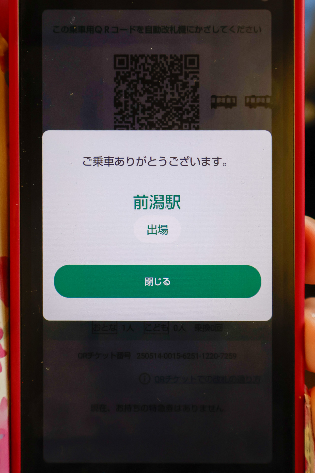 そこで「はい」をタップすると、この画面になる