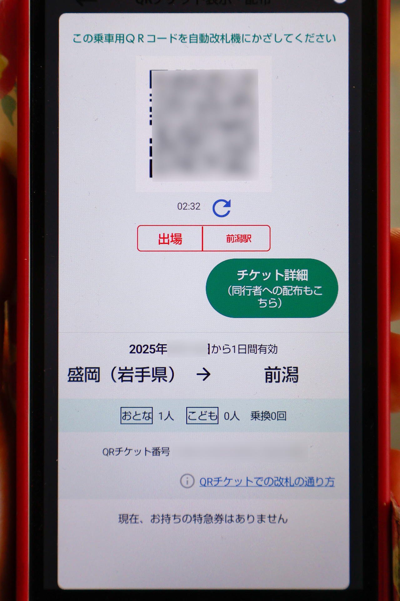 前潟駅でセルフチェックアウトを済ませたあとのQRチケット画面。「出場 | 前潟駅」と表示されているのが分かる