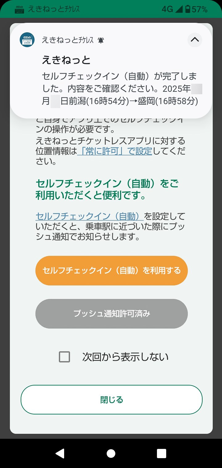 前潟駅でセルフチェックインを済ませて……