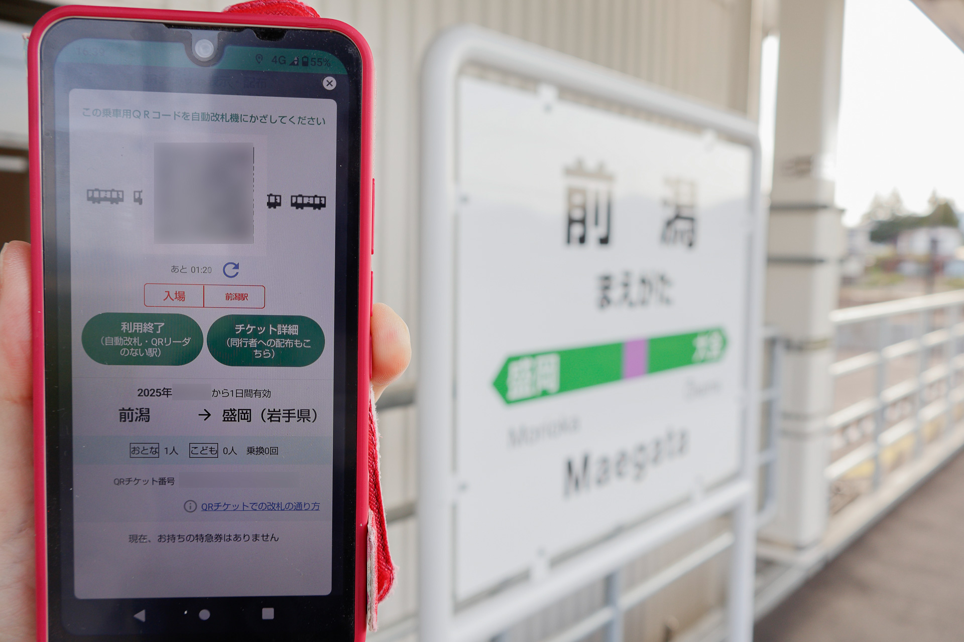 「入場 | 前潟駅」となったQチケの乗車券を用いて、列車に乗る