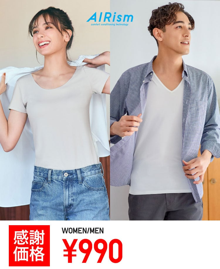 エアリズムインナー