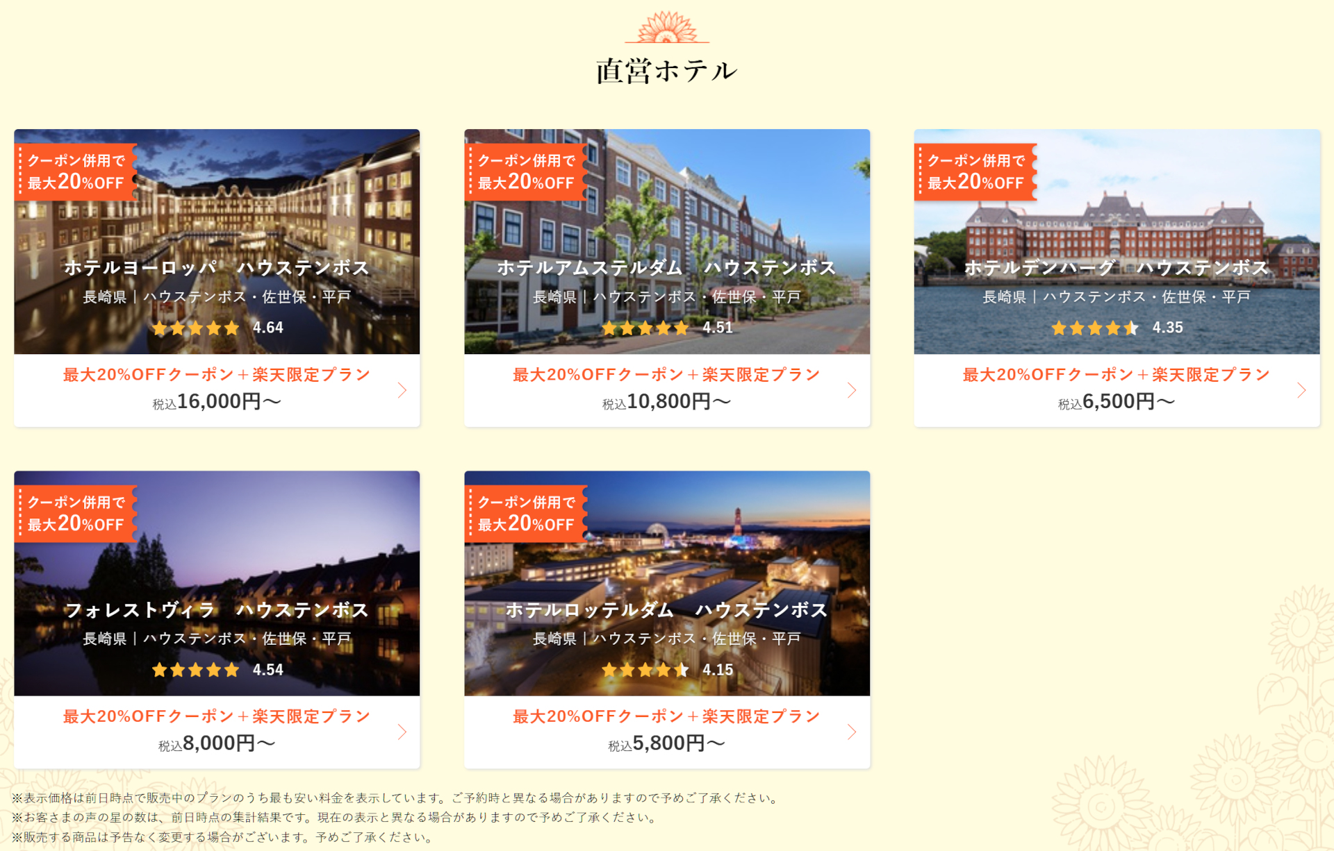 対象ホテルと宿泊料金