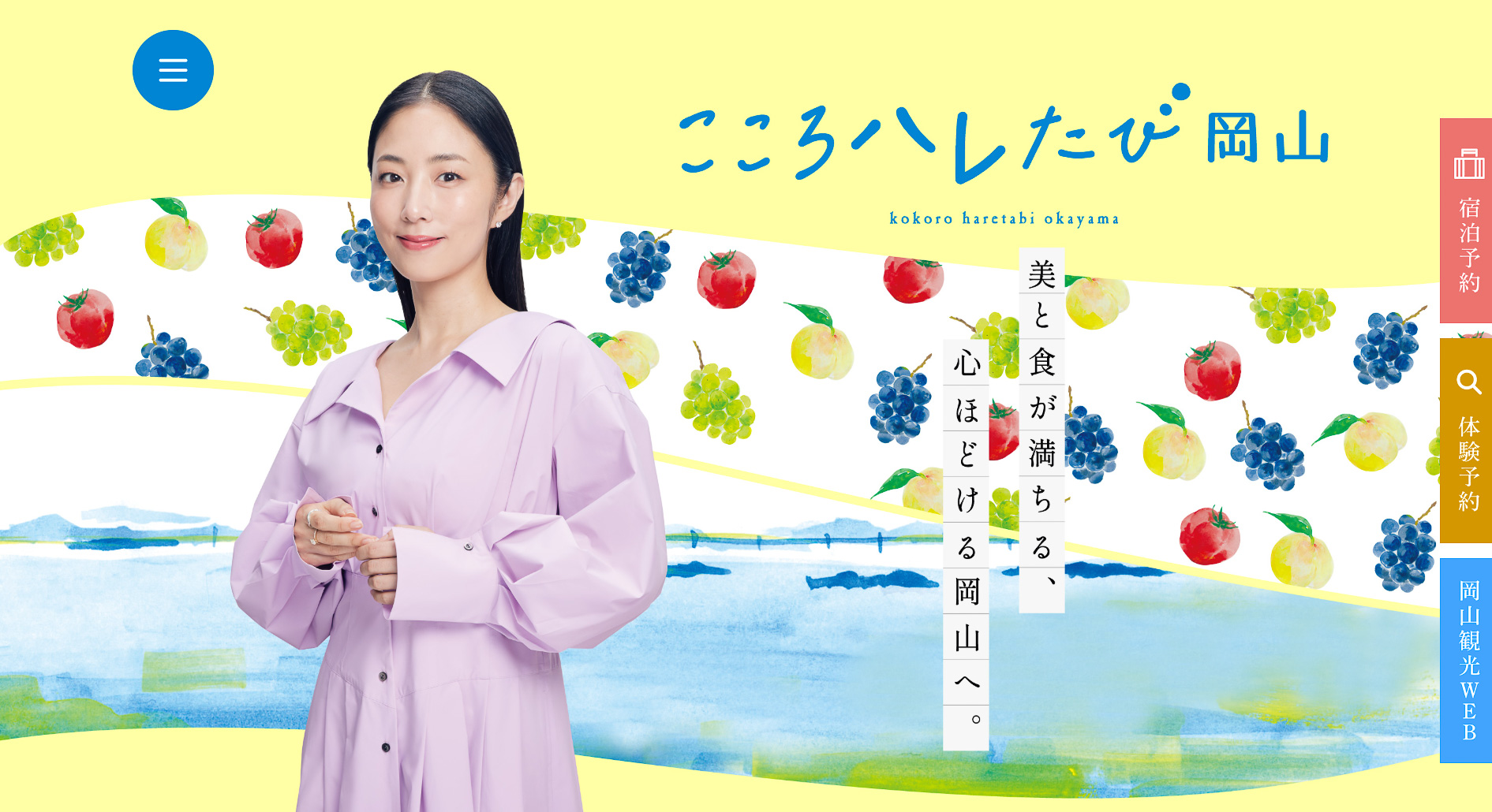 JR西日本らが「おかやまハレいろキャンペーン2025」実施