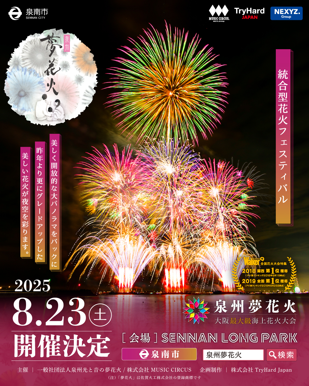 大阪最大級の海上花火大会「泉州夢花火」有料観覧チケットは5月23日から先行販売