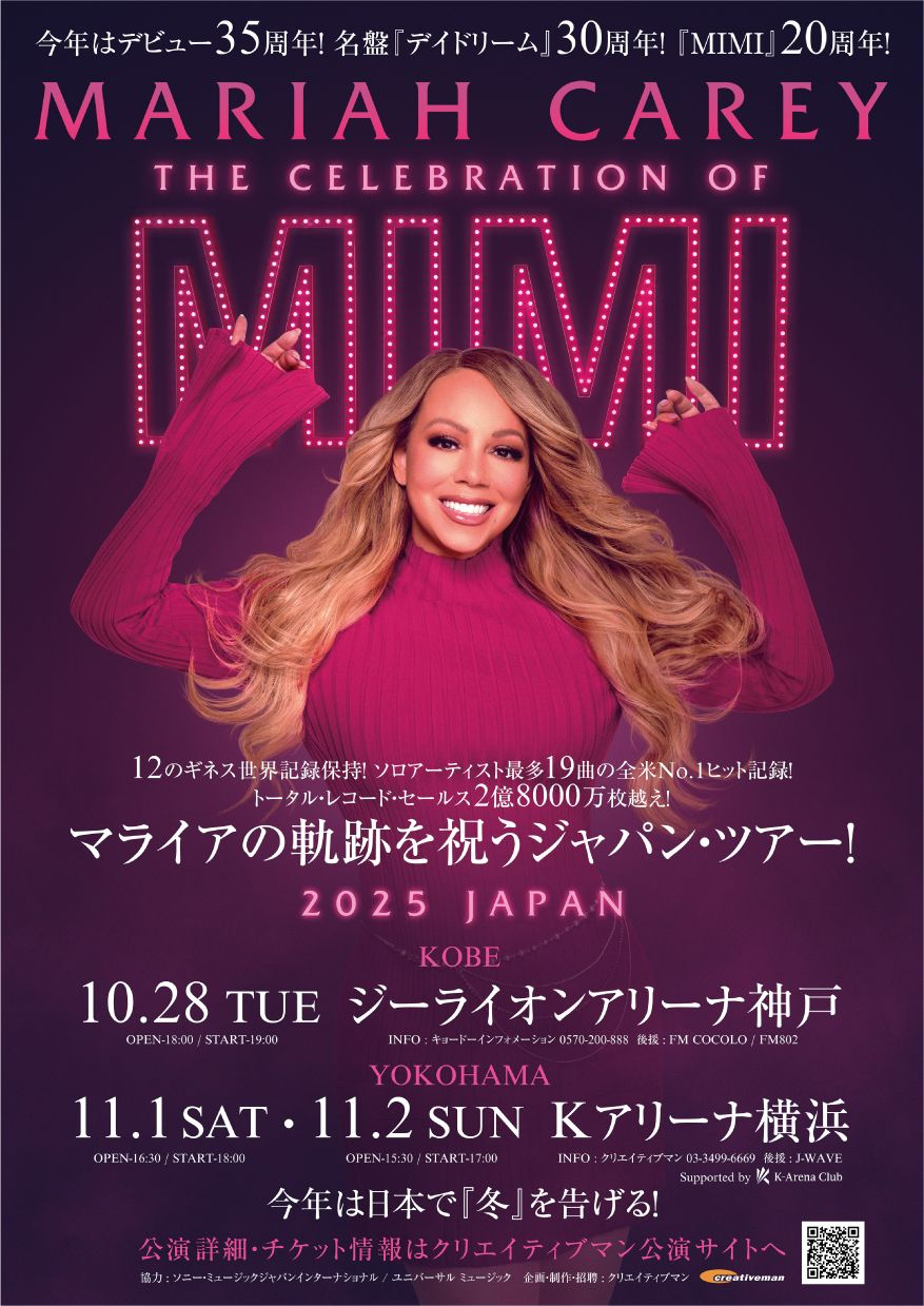 11月のマライア・キャリー来日公演「MARIAH CAREY THE CELEBRATION OF MIMI 2025 JAPAN」チケットも販売中