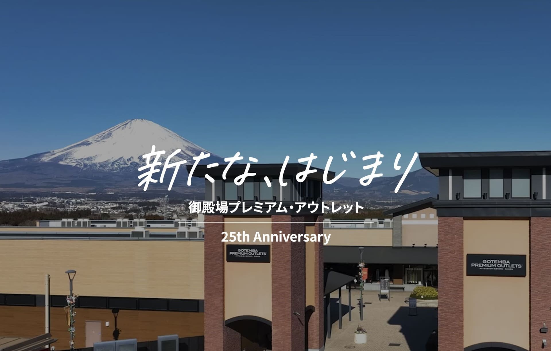御殿場プレミアム・アウトレットが店舗ラインアップを刷新。国内初含む18店舗が段階的にオープン