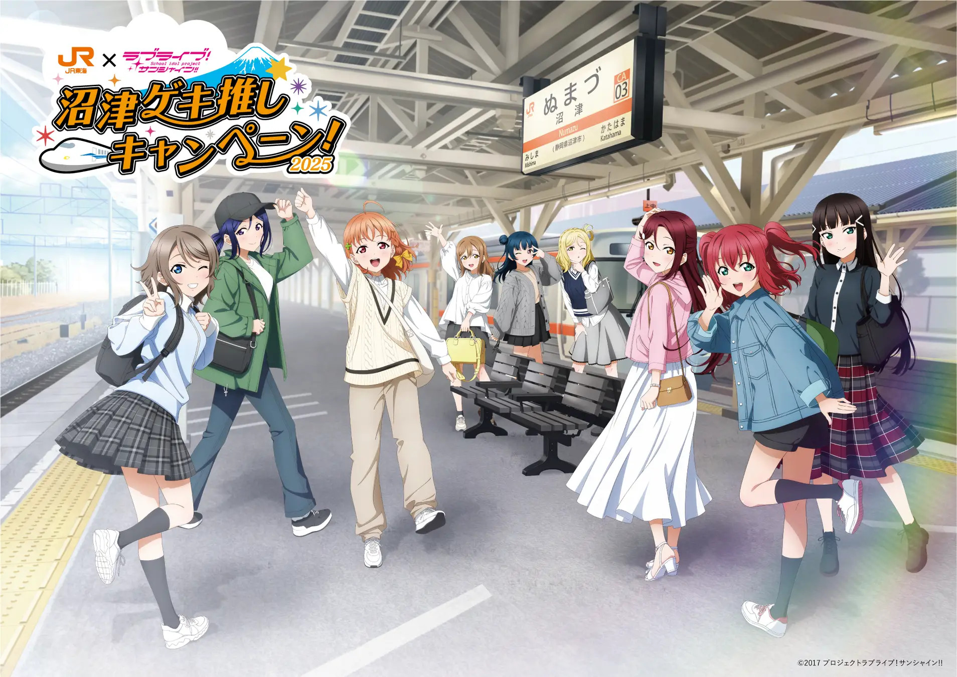 JR東海「推し旅」×「ラブライブ！サンシャイン!!」沼津ゲキ推しキャンペーン2025！