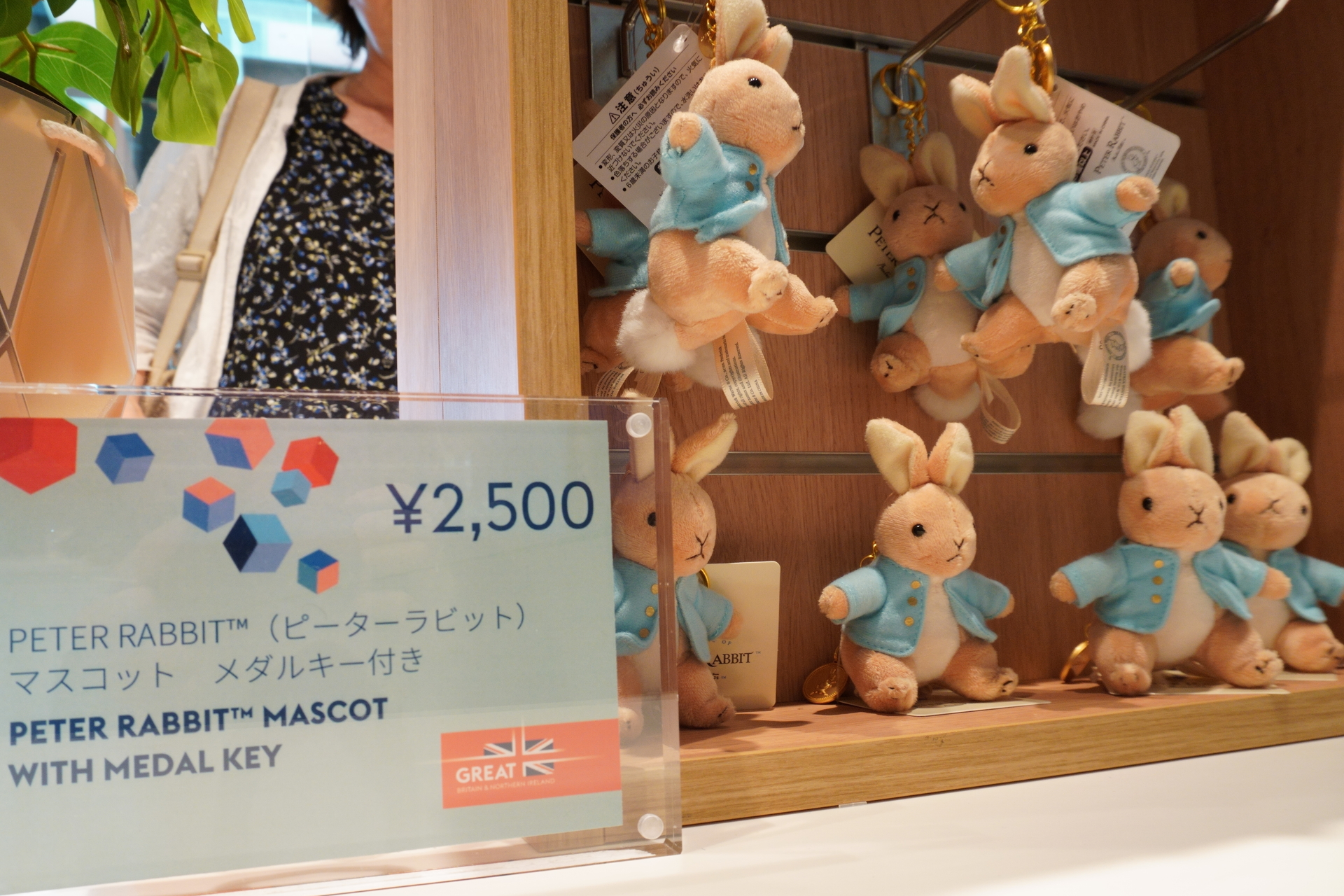 ピーターラビットのぬいぐるみ