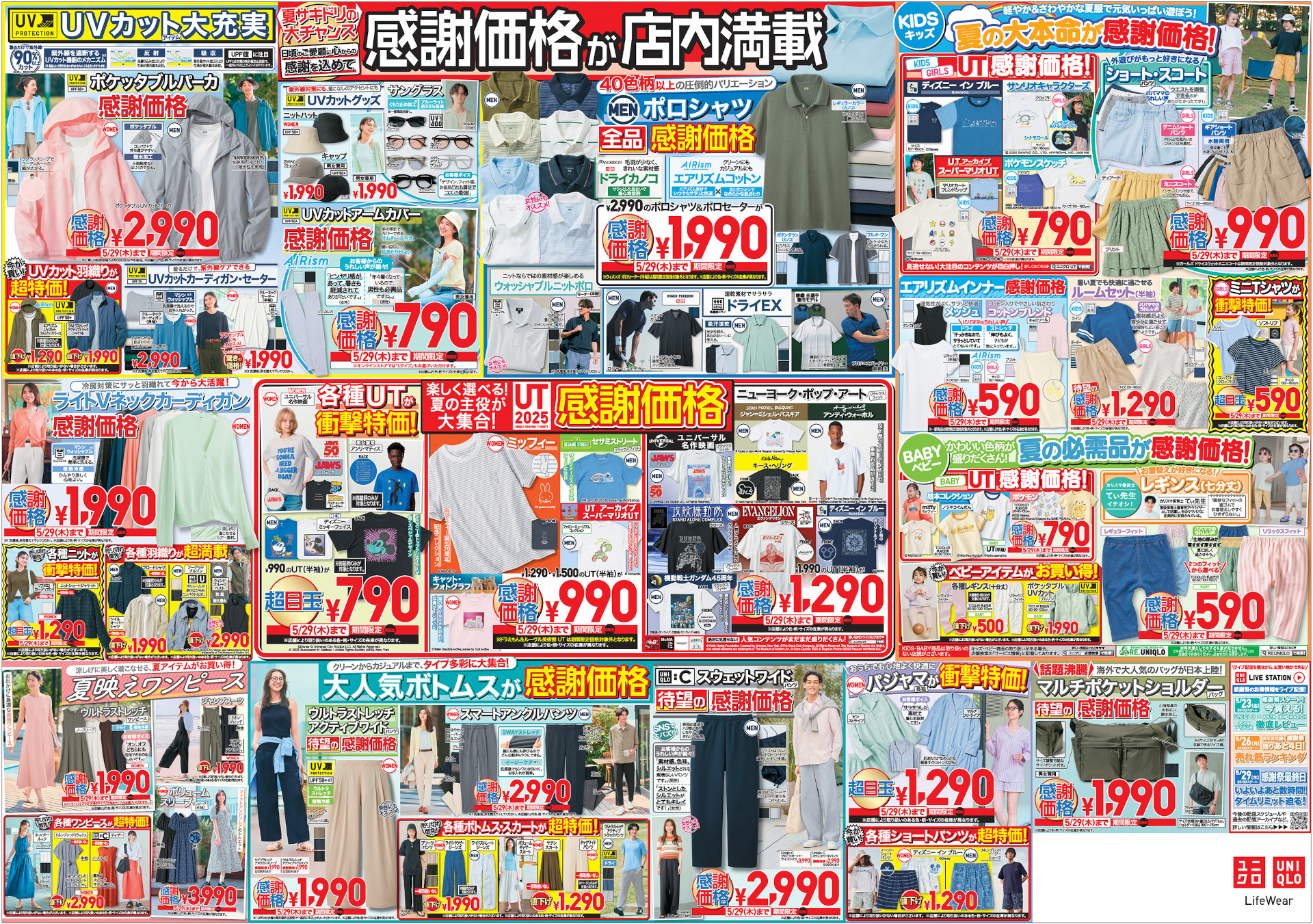 ユニクロ感謝祭チラシ（裏）※クリックで画像拡大