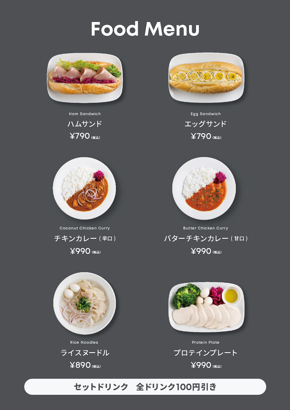 フード・ドリンクメニュー