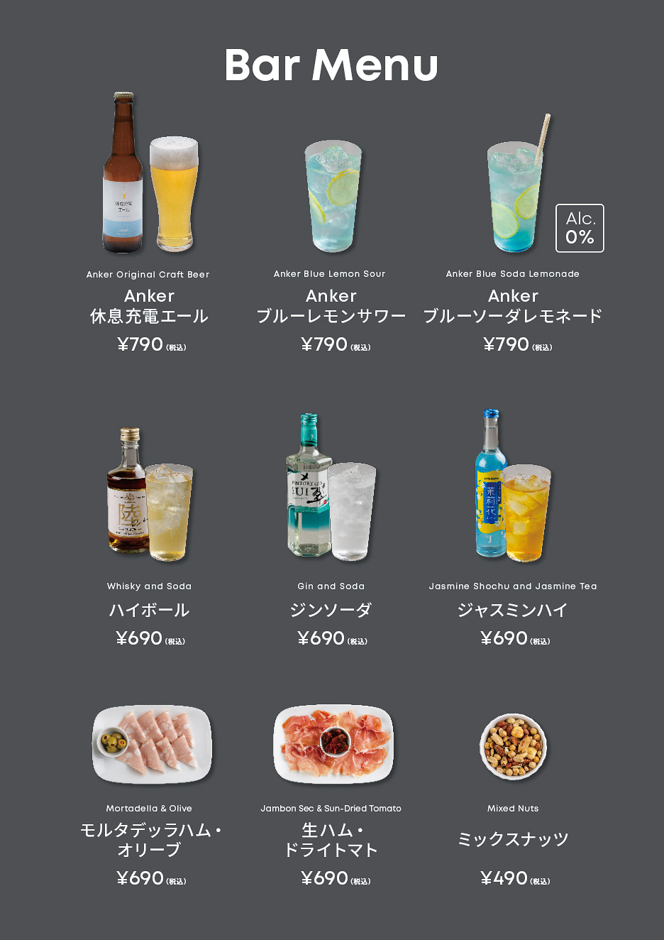 フード・ドリンクメニュー