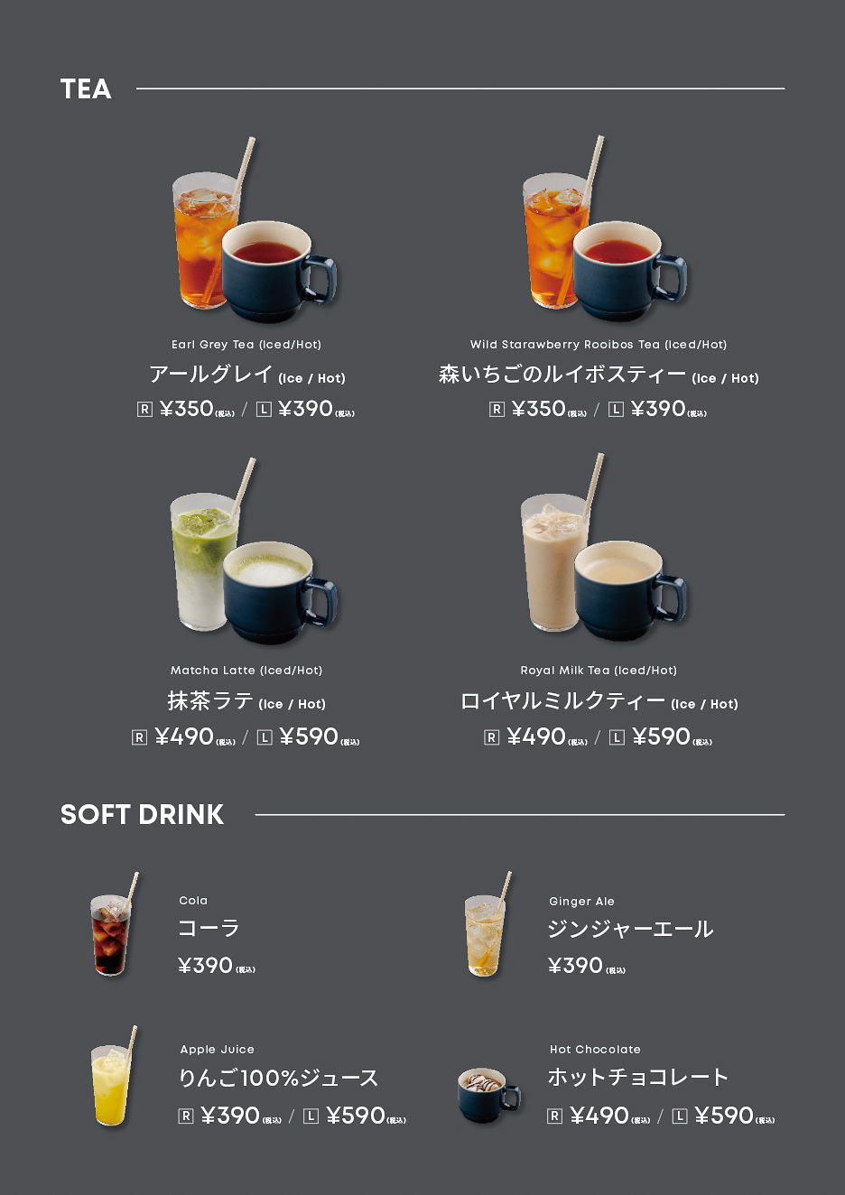 フード・ドリンクメニュー