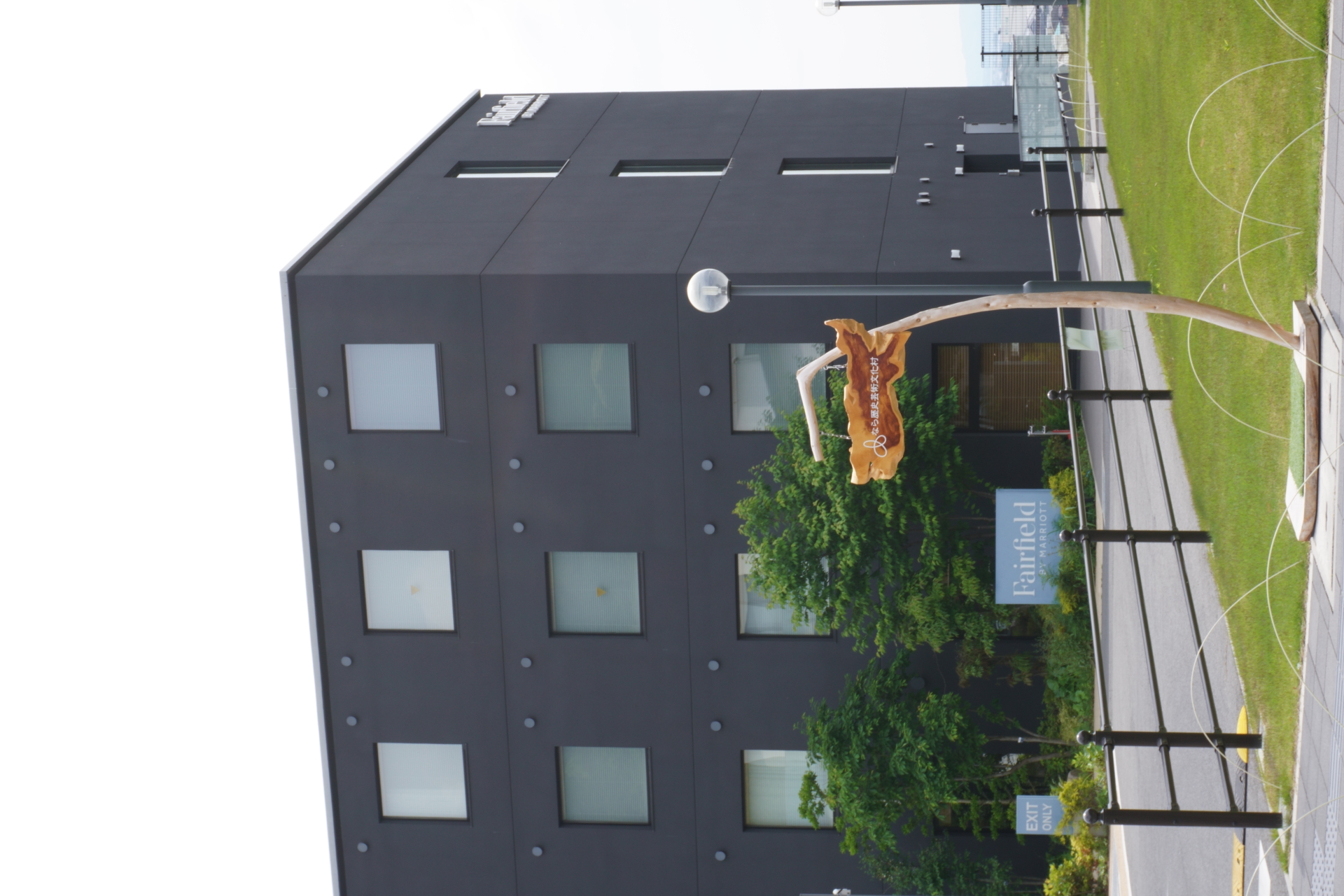 なら歴史芸術文化村の隣にある「フェアフィールド・バイ・マリオット・奈良天理山の辺の道」