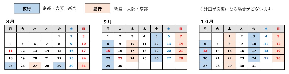 運行カレンダー