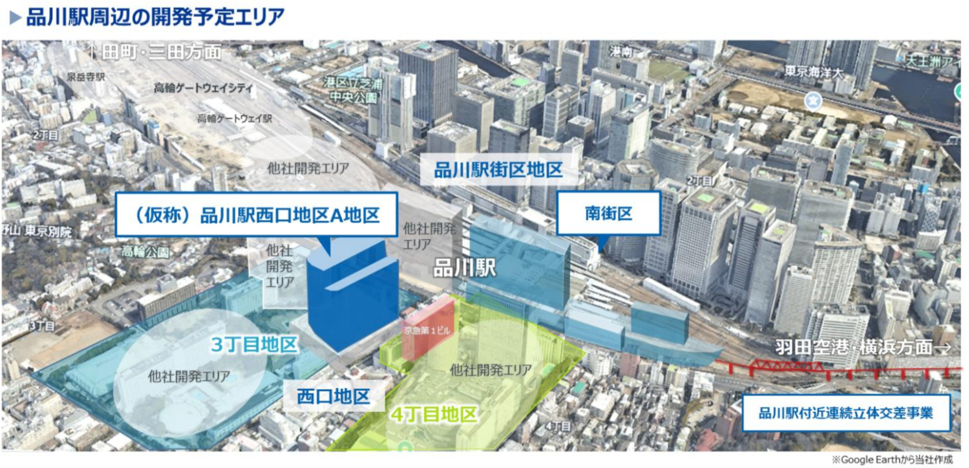 品川駅周辺の開発予定エリア（京浜急行電鉄が作成）