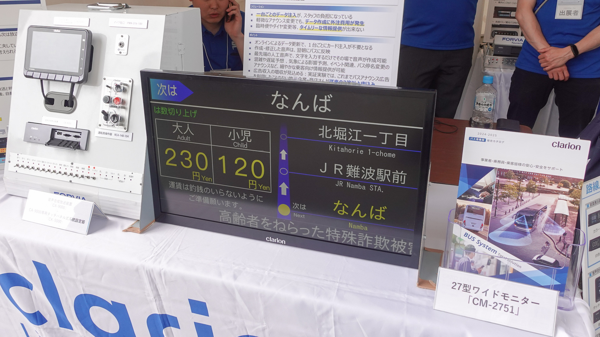 クラリオンライフサイクルソリューションズ「27型ワイドモニター」