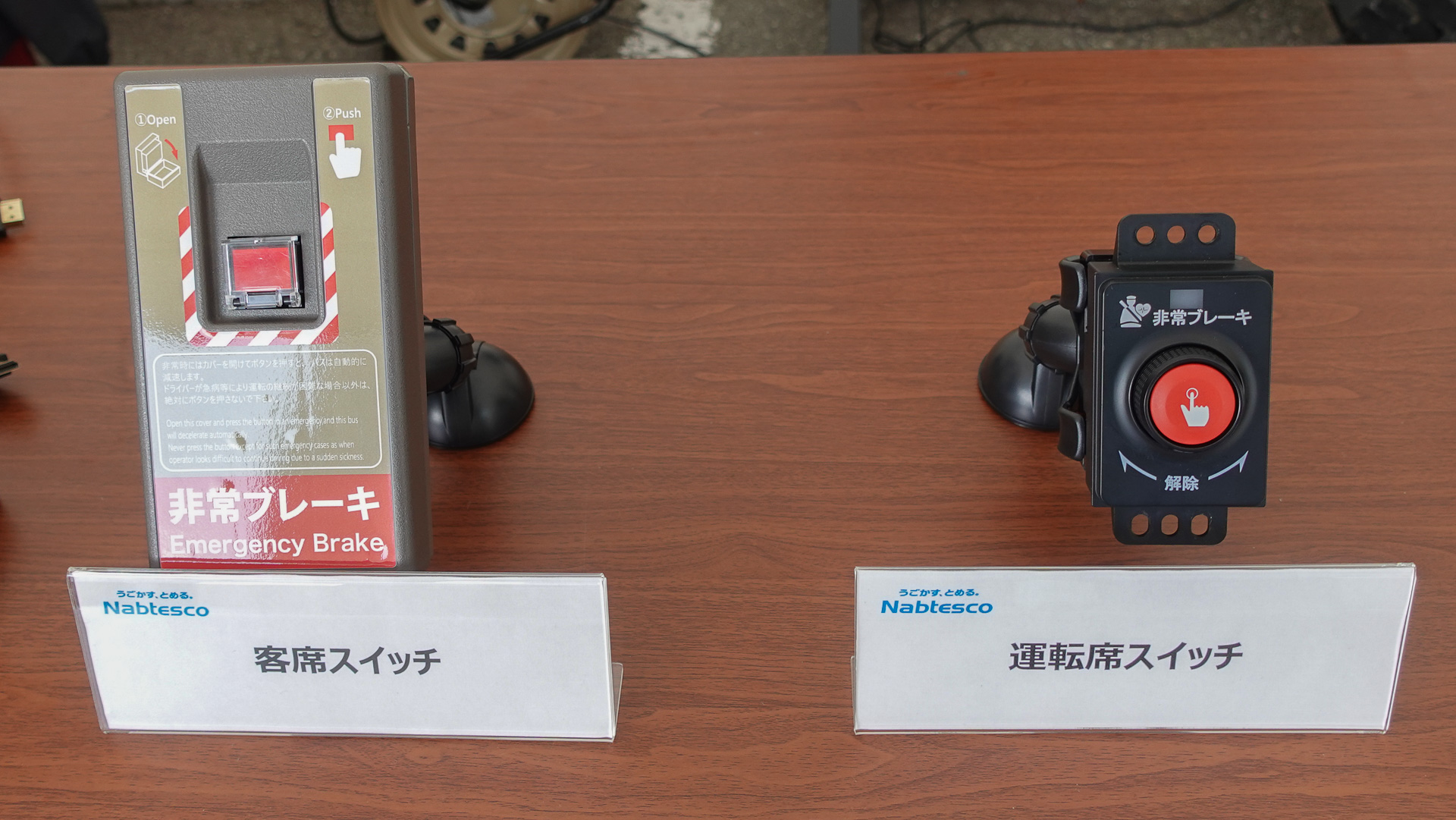 ナブテスコ「EDSS」