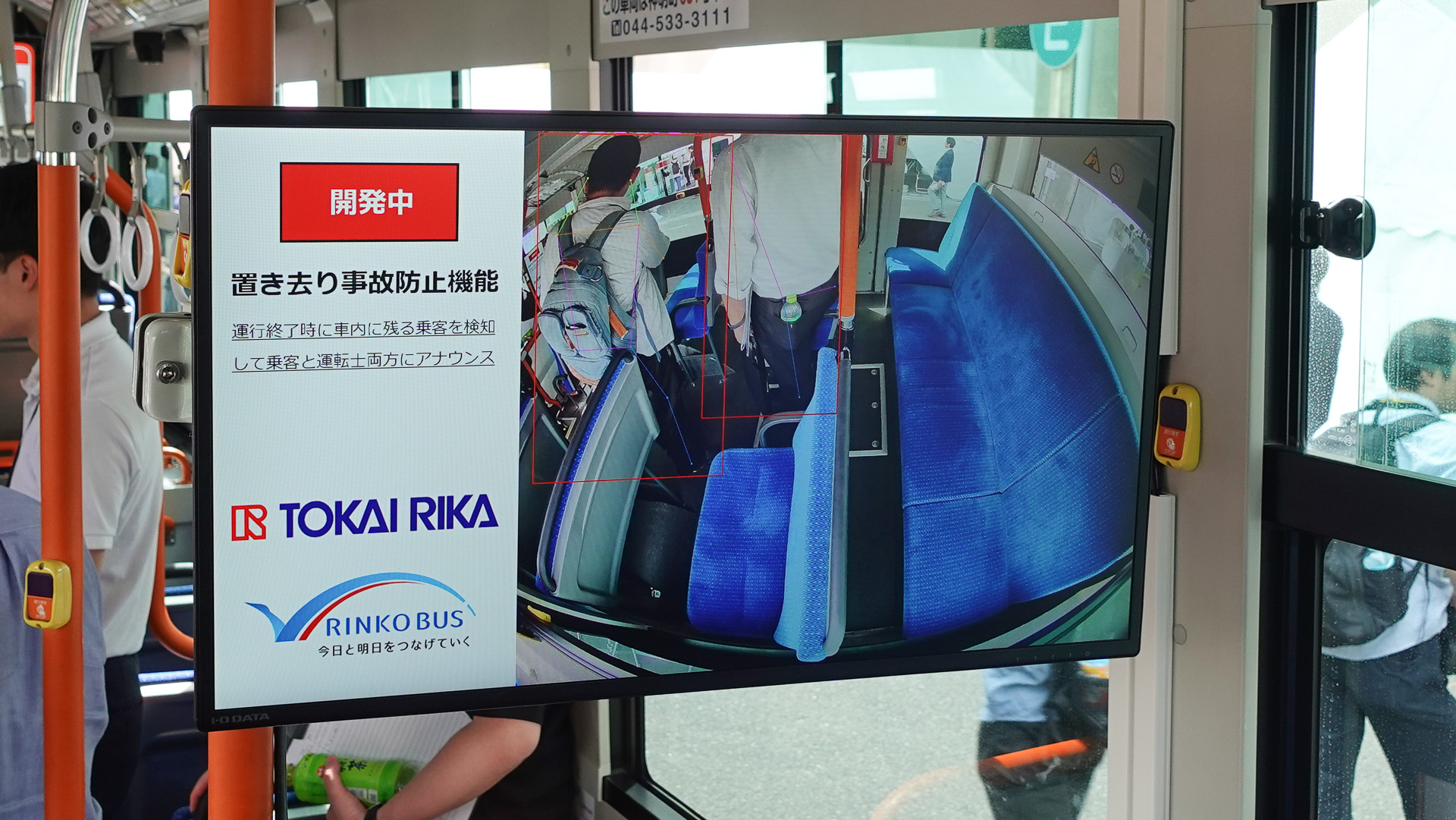東海理化の置き去り事故防止機能