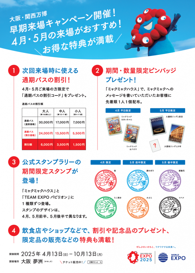 値下げ】大阪・関西万博 早期来場特典 ピンバッジ 4種 非売品