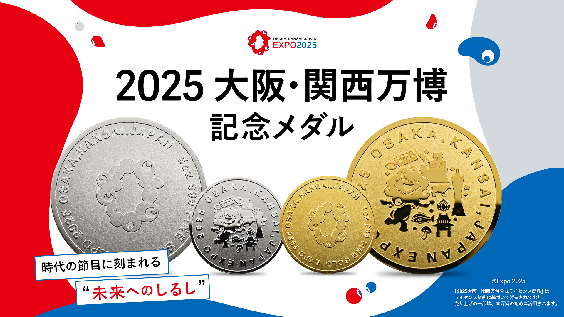 コインパレスが大阪・関西万博の記念メダルを発売した