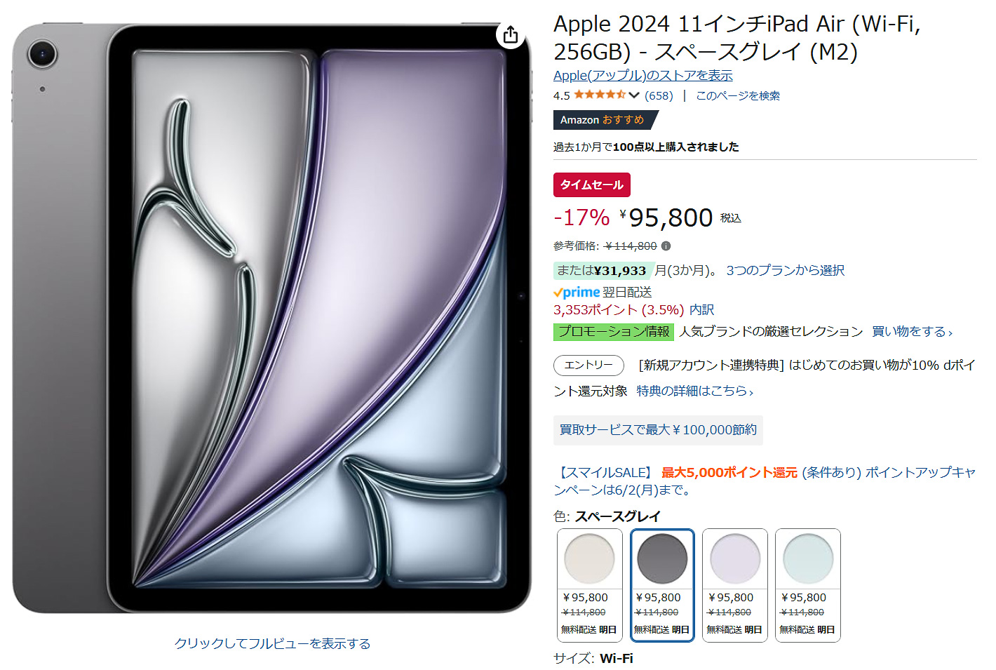 Amazonで11インチiPad Air（M2）のセール