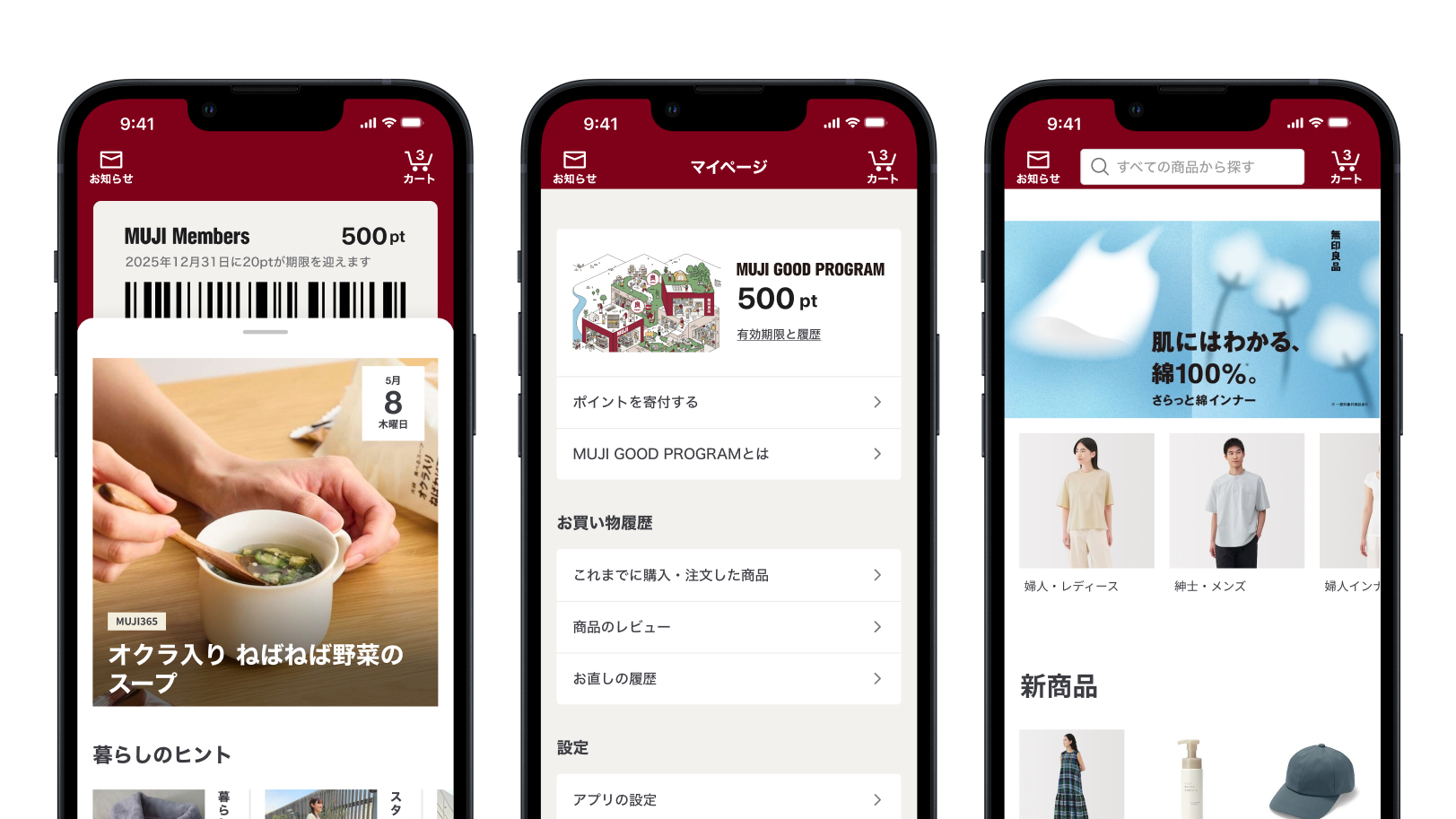 無印良品の新たなスマホアプリ「MUJI アプリ」
