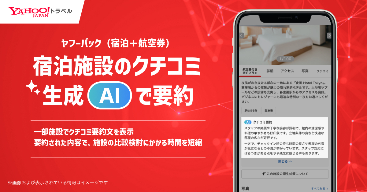 一部施設でページ冒頭にクチコミの要約を表示する