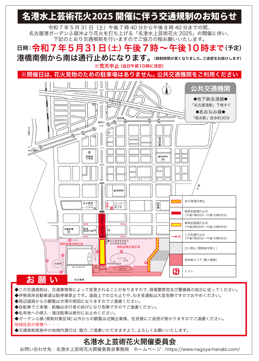 17時30分から段階的に規制を行なう