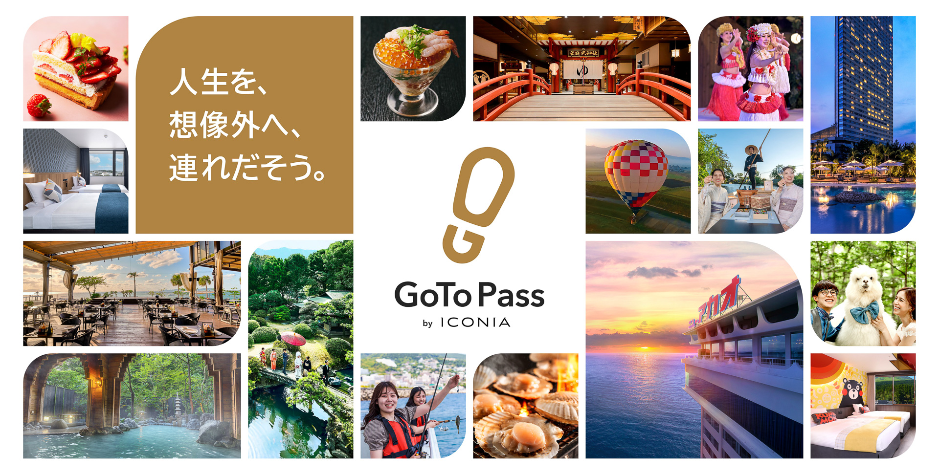 会員プログラム「GoTo Pass」