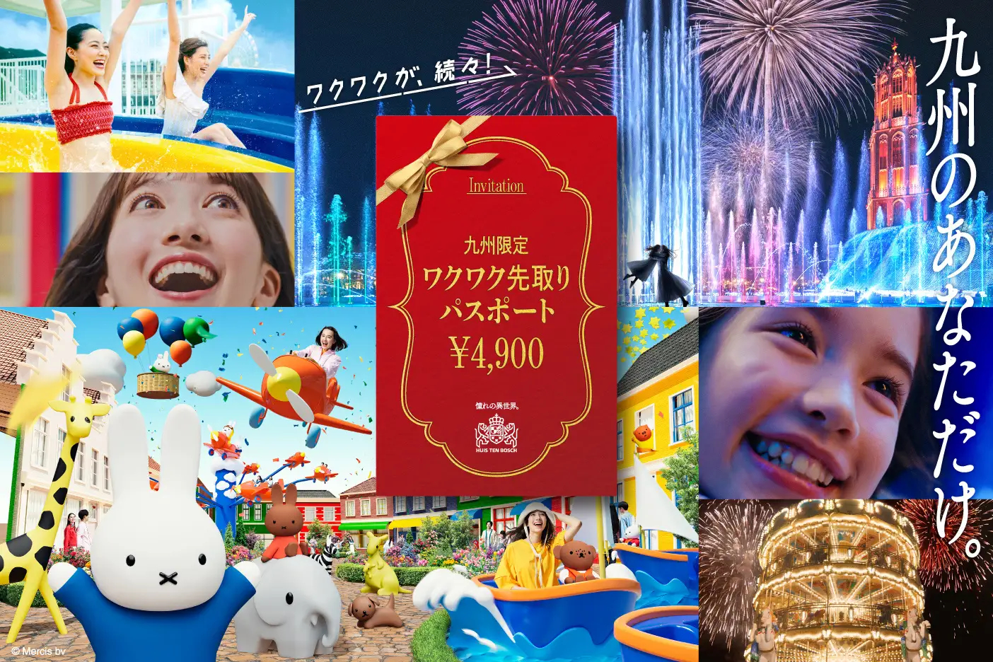 九州在住者限定「ワクワク先取りパスポート」