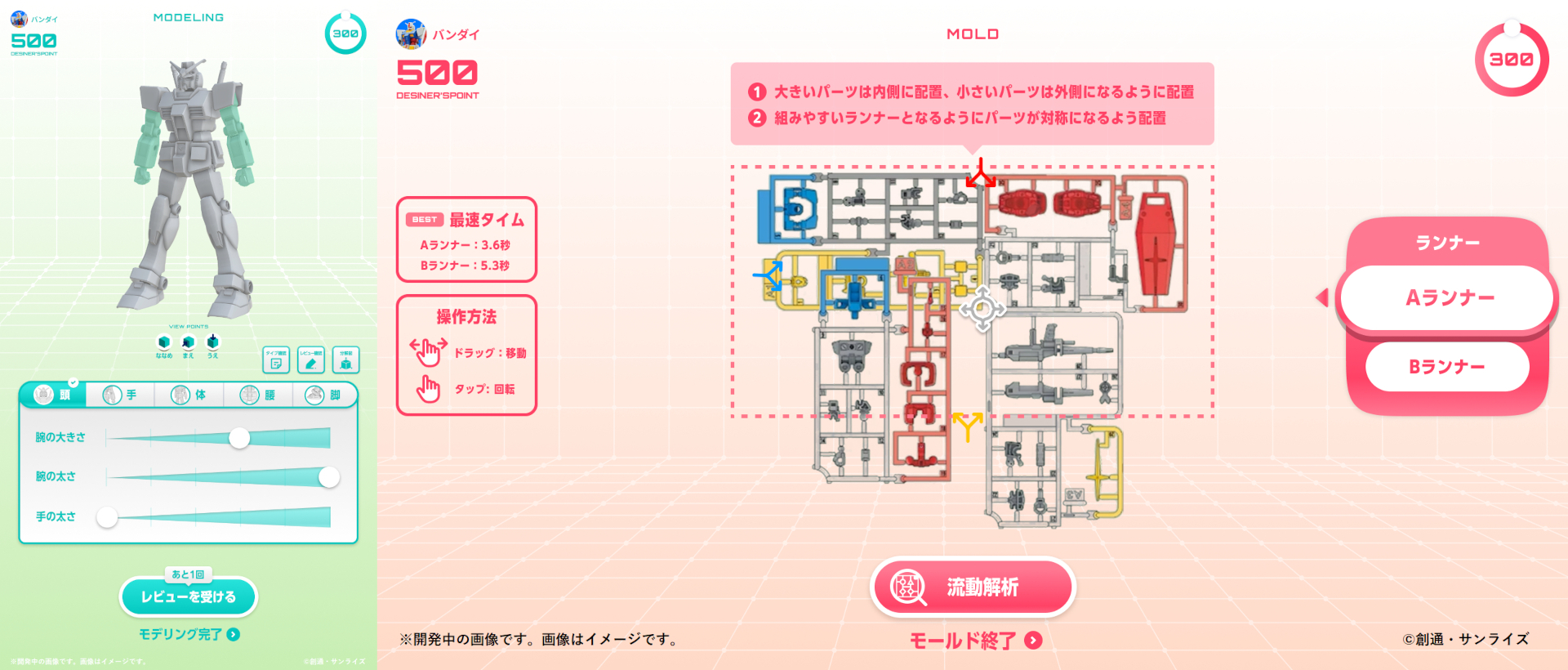 体験画面のイメージ