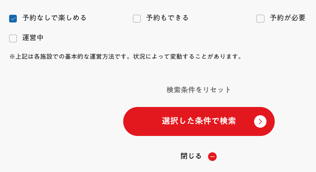 パビリオン一覧から「予約なしでも楽しめる」「予約もできる」パビリオンのみ検索できるようになった