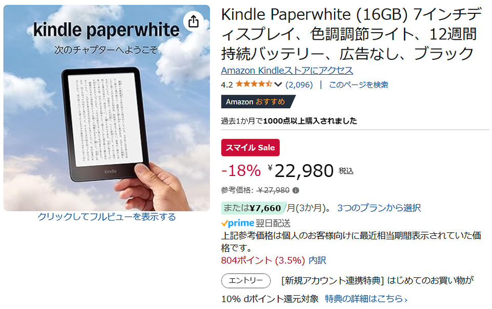 最大12週間動作、お風呂でも使えるKindle Paperwhiteが5000円