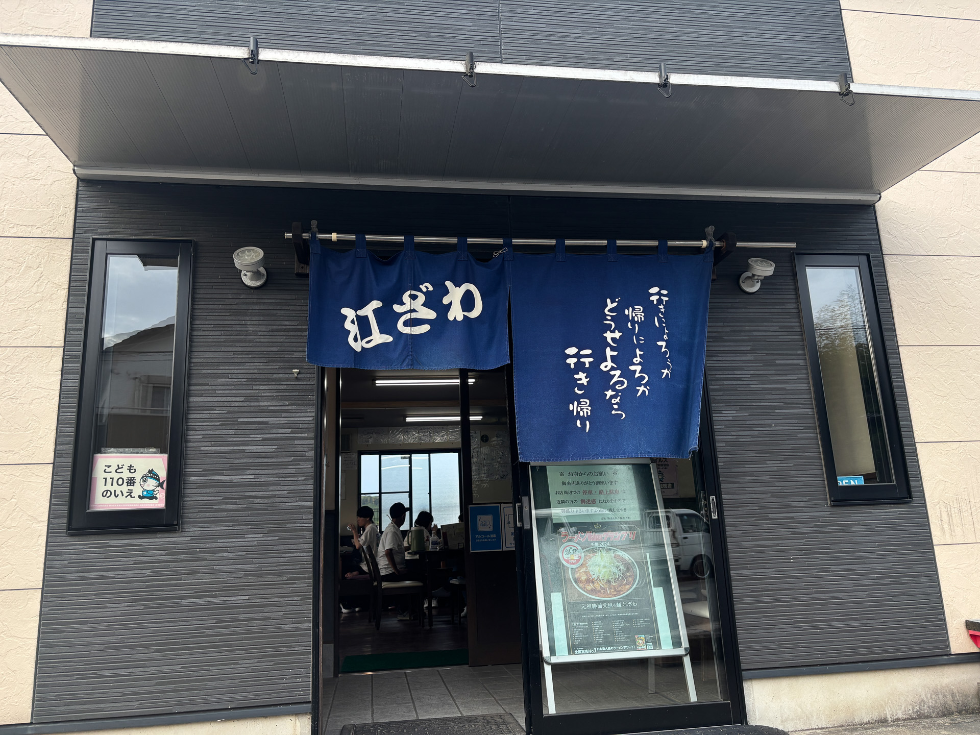 元祖勝浦式担々麺 江ざわ