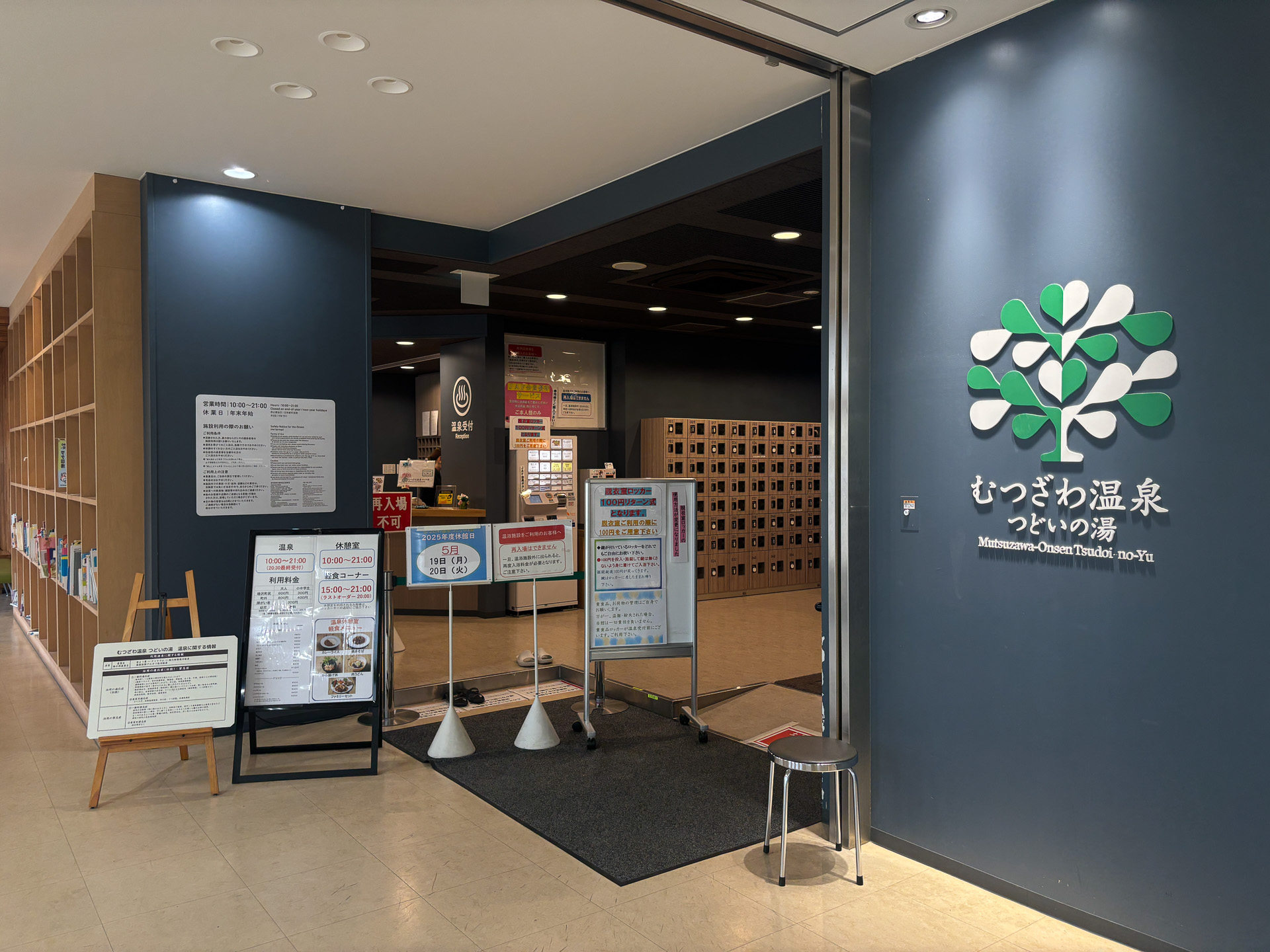 温泉から買い物、休憩までゆっくりできます