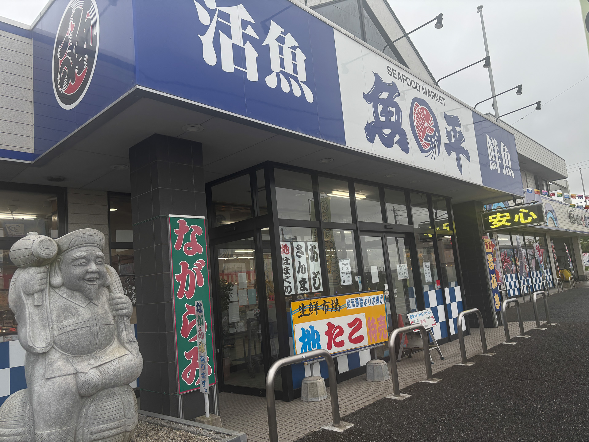 一宮海鮮市場 魚平
